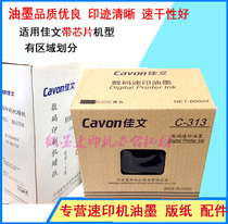 Suitable for Jiawen speed printing machine CN325 335 320 520 525 ink plate paper 313 chip ink