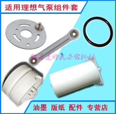 Suitable for ideal speed printing machine EV3750 3760 3790 5790 air pump connecting rod air pump barrel sealing ring