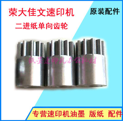 Suitable for the Rong Grand Speed 2335 2335 3325 6515 6525 2313 2313-in-paper one-way gear original