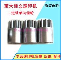 Suitable for Rongda speed printing machine RD4300 4320 4360 4350 two-way paper gear Original gear