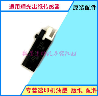 Suitable for Ricoh Speed copiers DX3440 3442 3443 3344 3344 of paper Sensors Original sensors
