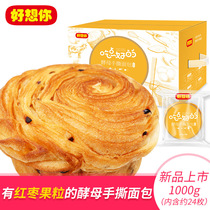 I miss you 1KG yeast hand-torn bread snacks breakfast clip red jujube fruit whole box office snack pastry heart