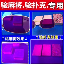 Magic poker back identification glasses magic poker inspection artifact detection lamp magic mahjong detector function