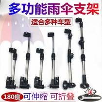 Electric car umbrella bracket detachable and convenient thickened stainless steel umbrella frame stroller stroller stroller electric car battery