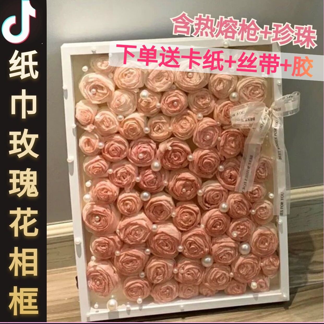 Paper towel Roses flower photo frame toilet paper drying flowers Save the diy handmade gift of the photo frame swing table to put dry flowers