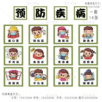 New crown epidemic prevention publicity wall stickers kindergarten epidemic prevention theme wall decoration stickers ring creation cartoon epidemic prevention guide painting