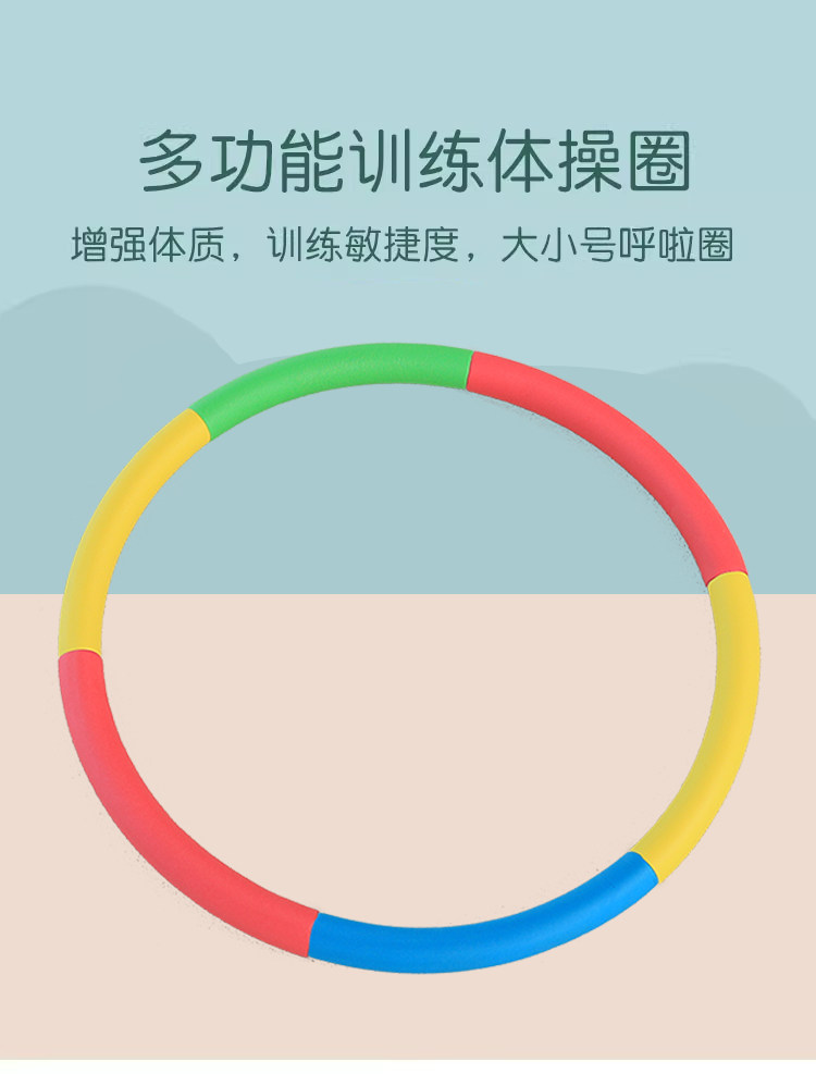 Хулахуп 呼啦圈儿童专用幼儿园小号3-5-6-8岁女孩小学生初学者海绵表演圈 Wfrealia
