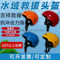 Водный спасательный шлем голубое небо спасательный профессиональный морской высококачественный рафтинг пожарно-спасательный шлем с направляющими