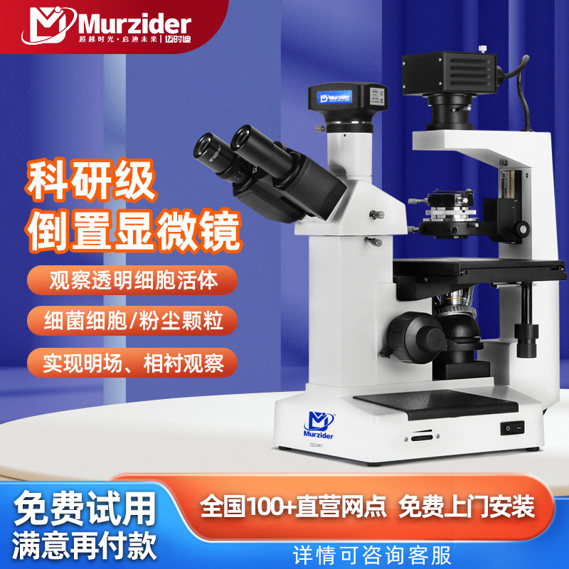 科研级倒置相衬显微镜生物多层培养皿实验室细胞观察高清MSD502