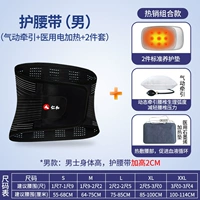 Рекомендуется ★ Медицинский ремень (мужчина)+[Пневматическая тяга+нагревание медицинского электроэнергии+2 основные прокладки]