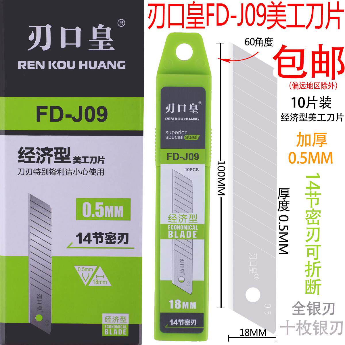 Woodpecker Blade Meteor Knife Sheet Large 18mm wallpaper Cut Paper Wall Paper blade Blade Royar FD-J09 Tille Blade