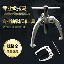 Mini-sized two-claw-foot three-claw Rama gear detacher for mini-sized two-claw-shaped bearings for the mini-type bearing disassembly of your type bearing.