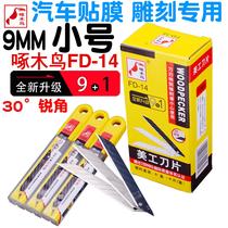 Woodpecker blade FD-14m blade 30 degree acute angle 9MM small blade wallpaper blade wallpaper blade