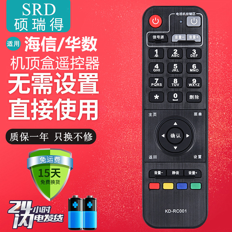 Applicable Haixin KD-RC001 Netbox IP906H 913H Universal Unicom mobile telecommunications onboard box remote control
