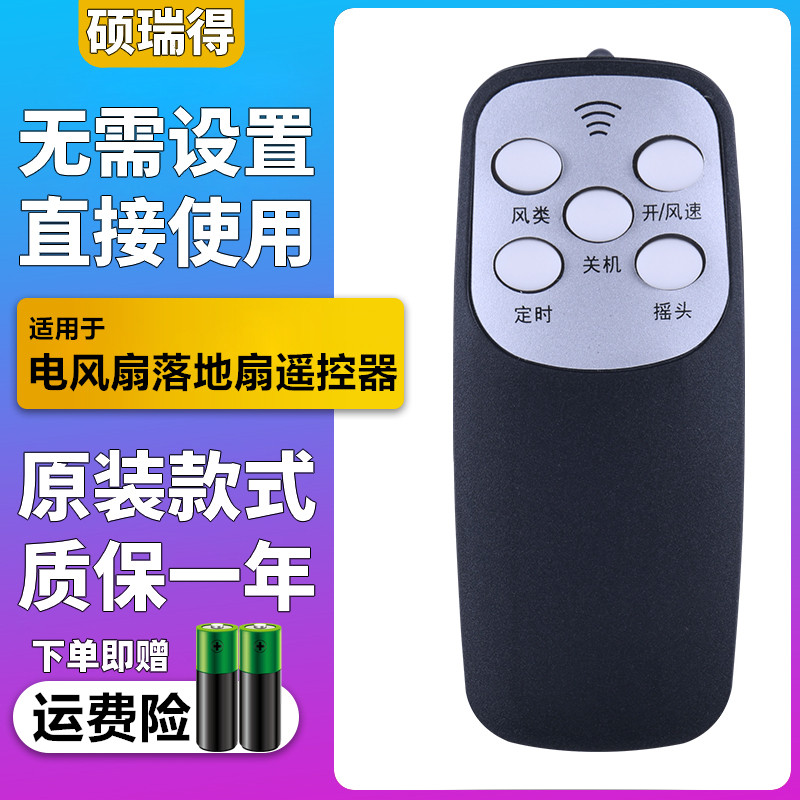 Electric fan floor fan remote control universal day color Oaks TCL Chigo excellent public modern red double happiness