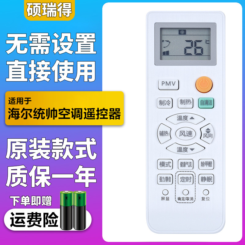Suitable for the new Haier air conditioner remote control 0010401715DA BK AJ FB DB with the same shape