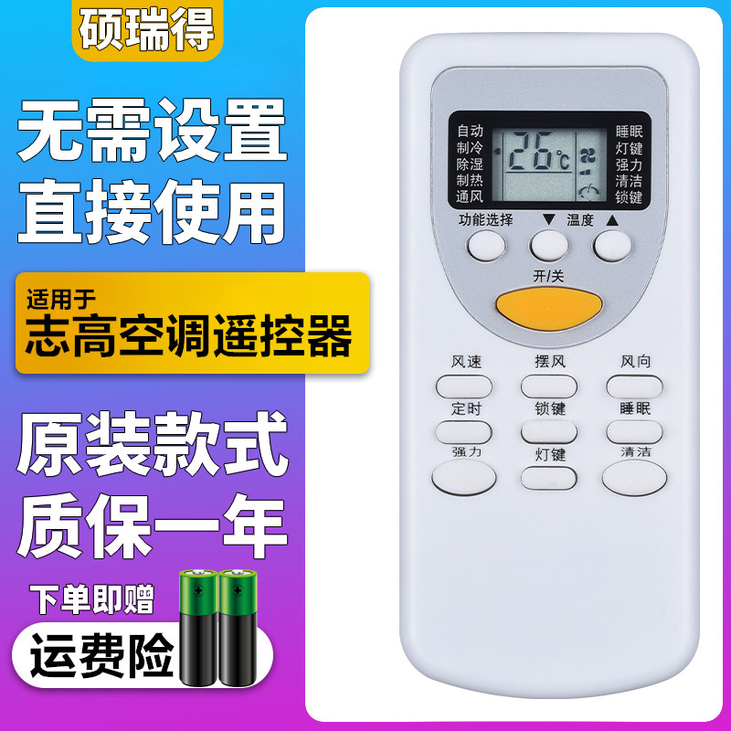 For Zhigao air conditioning remote control NEW-GD9 12 18F1H3 KFR-25GW 32GW D94 N3