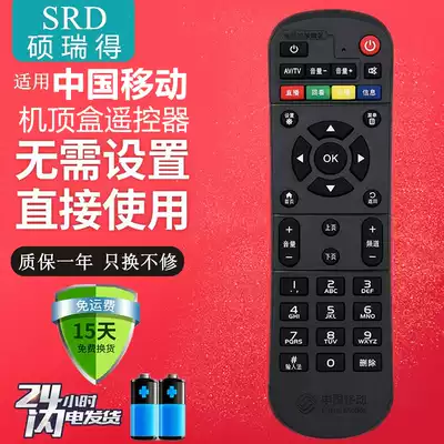 China Mobile Mo Baihe Box CM101S CM201-2 Fiberhome HG680-KA TV box remote control