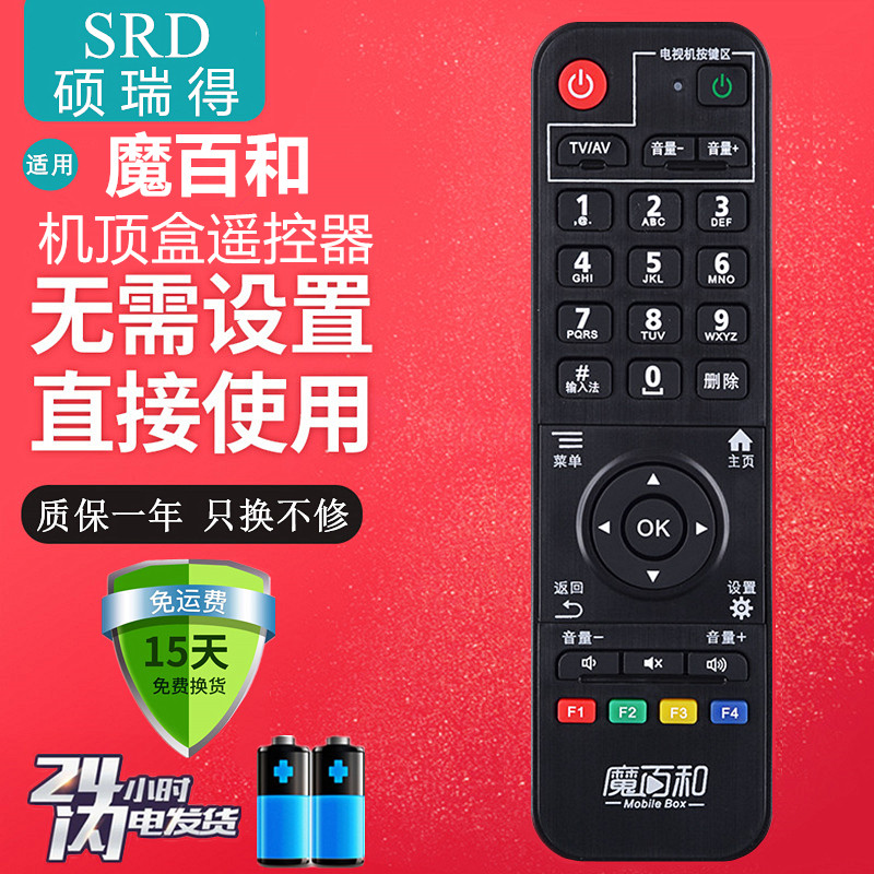 Originally installed China Mobile Magic 100 and box cm101s Fiery HG680-KA Internet TV Upper box remote control