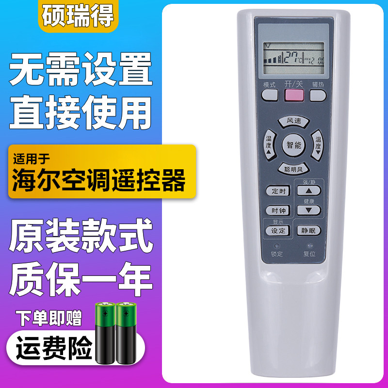 Suitable for Haier air-conditioning remote control YR-W08 YR-W08 YR-W02 W01 W03 W06 W06 W07