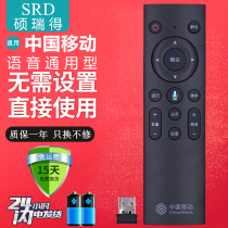 China Mobile Network Voice TV set-top box remote control all-purpose universal magic 100 box and mio zTE Huawei