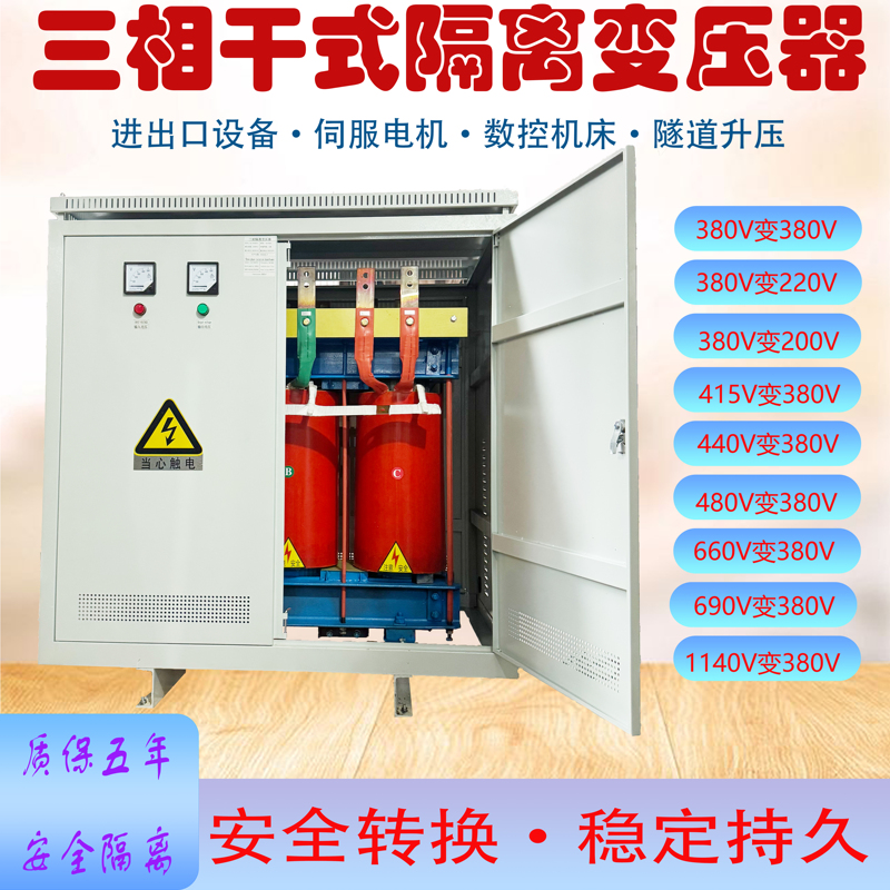 High Power 660V440 to 380V Three-Phase Dry Isolation Transformer 100Kw200Kw300 Kilowatt 630Kva