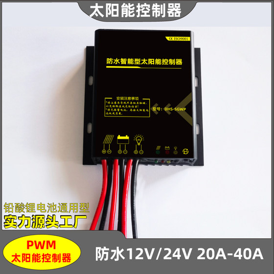 PWM 방수 태양광 컨트롤러 12V/24V30A40A 플랫 전압 출력 납산 리튬 배터리 활성화 기능이 있는 범용