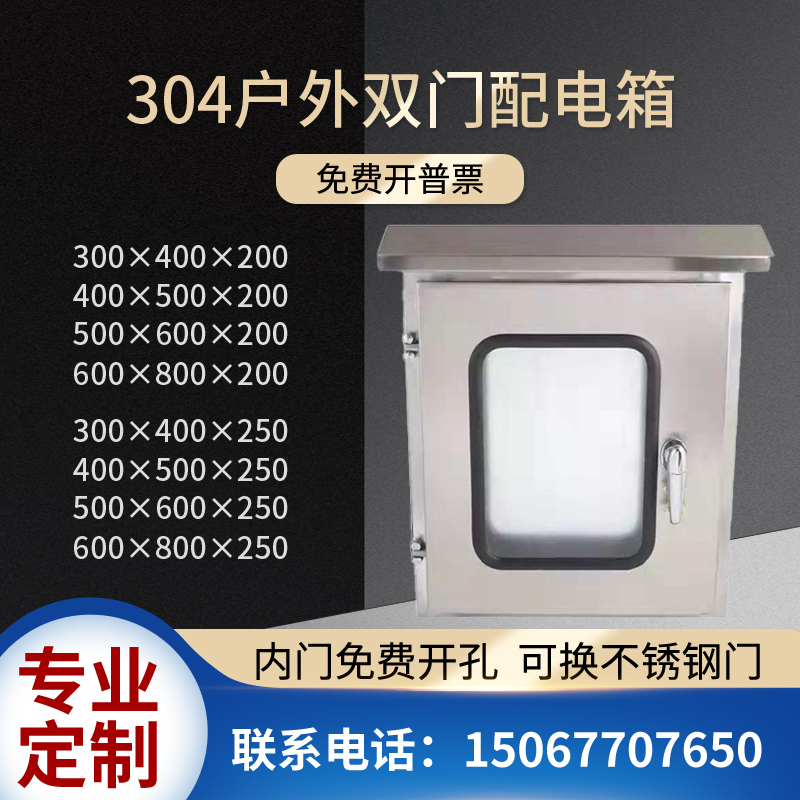 Outdoor 304 stainless steel double door rainproof electric box inside and outside door waterproof switch box instrument control box double door fixed