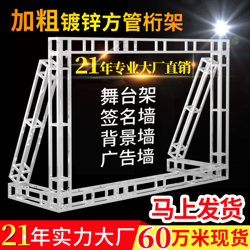 Large Exhibition Shelf Wholesale Truss Activities Background Wall Stage Lights Hot Galvanized truss Hang Hang Quilted Cover Rental-Taobao