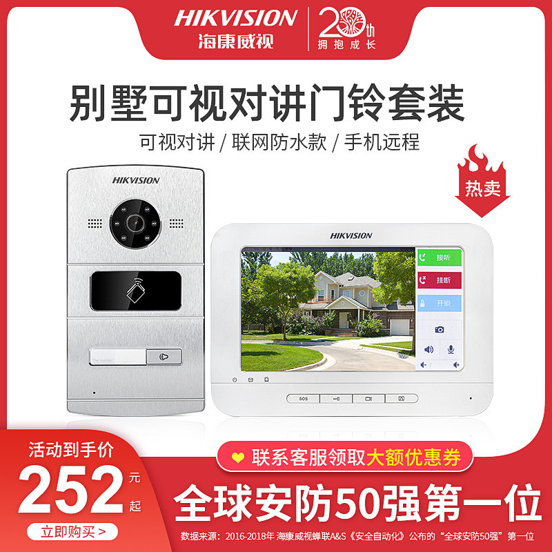 Hikvision video intercom intelligent access control system electric bell machine HD monitoring two-way call waterproof set