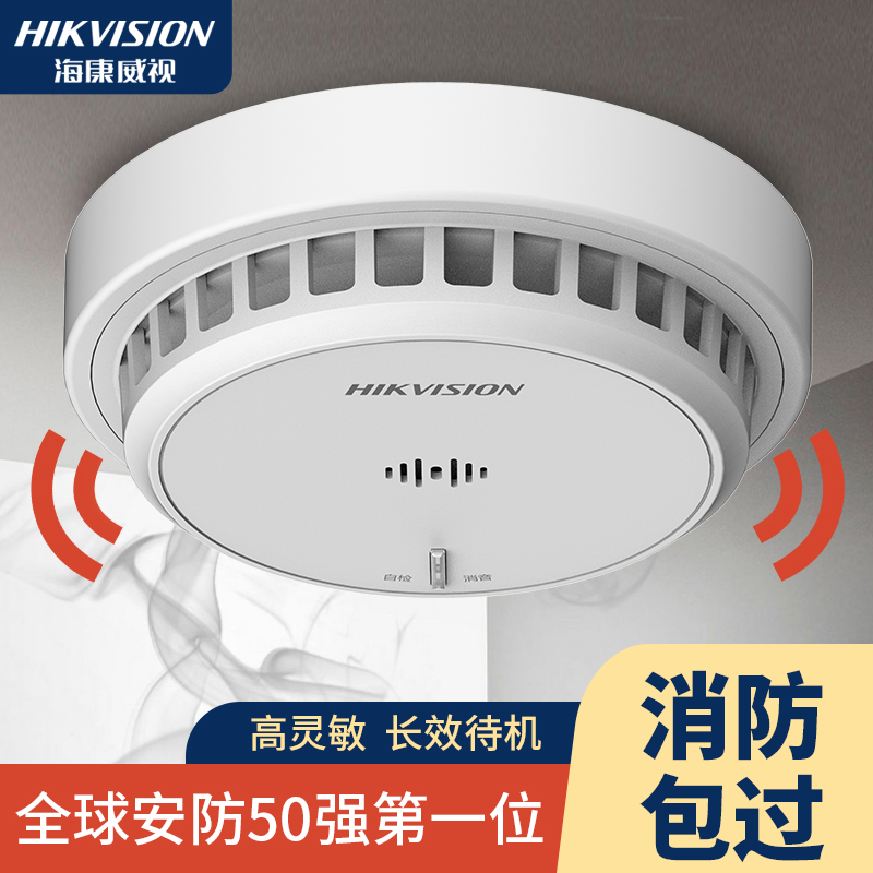 Hikvision smoke alarm Smoke sense home independent 3C certification fire dedicated fire detection sensor