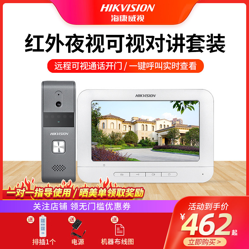 Hikvision villa video intercom access control system Home intelligent HD video call two-way doorbell machine