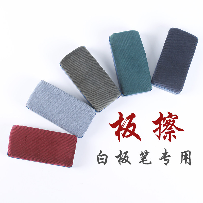 Sharp sharp corner magnetic white board eraser large number suede cloth eraser white board pen water color pen special eraser erase clean and dusty environment protection magnetic adsorption for home teaching office special