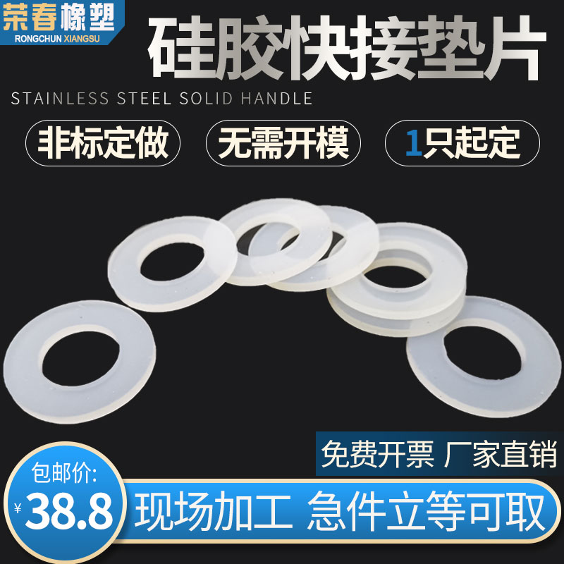 Wrench type silicone quick connector gasket plate type sealing ring washer flat pad C-type D-type