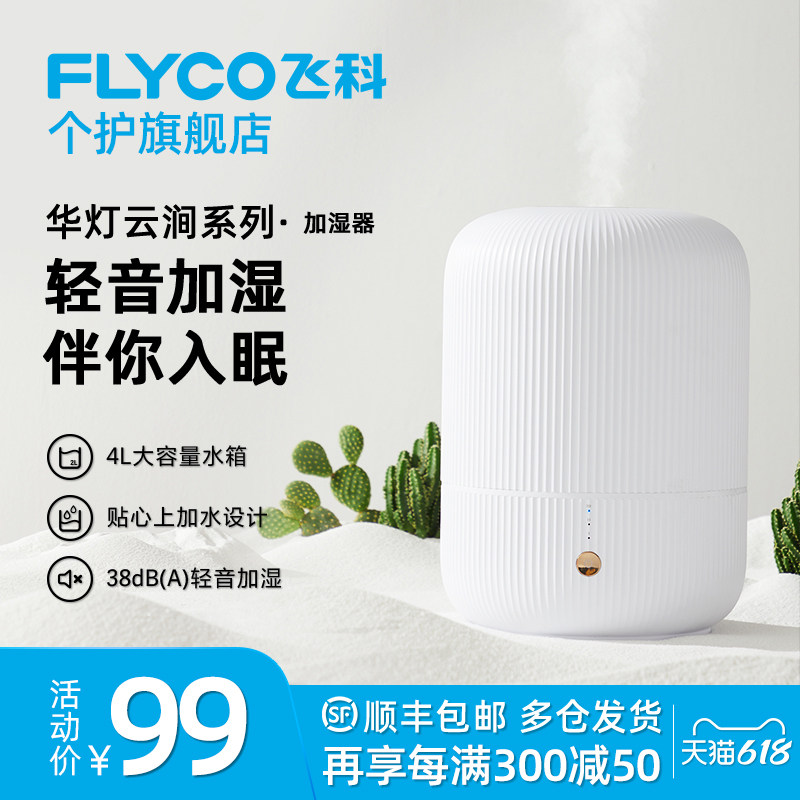 Flying Cohumidifier Home Silent Bedroom Living Room Large Large Nebulizer Large Mist of Pregnant Woman to purify the air