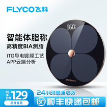 Feike electronic scale Body fat scale Household precision intelligent small body scale Fat measurement Male and female body fat scale