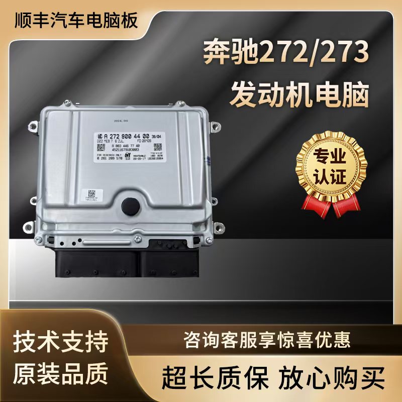 Suitable for Mercedes-Benz 272 Engine Computer S350 R350 E280 S300 E300 Ml350 Glk300