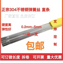 304 stainless steel wire spring straight solid round rod hard steel wire wire has elastic stainless steel strip customized