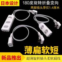 Ultra-thin folding plug mini home charging 2-pin short soft flat cable Japanese design 180-degree rotating terminal board