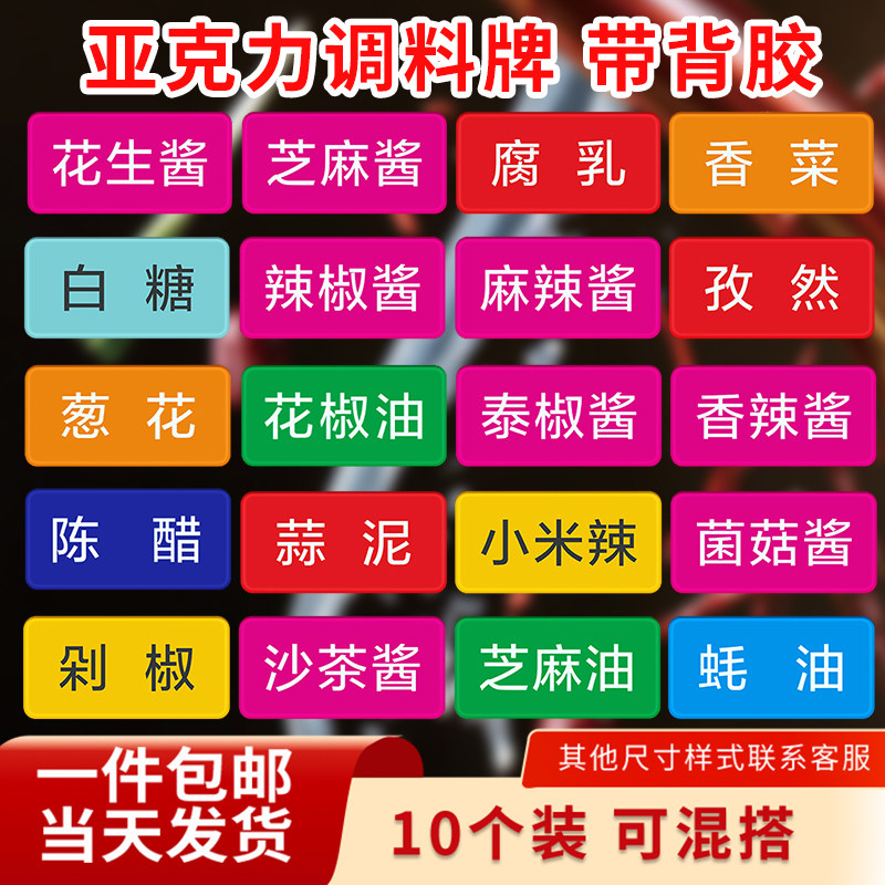 Acrylic hot pot self-mixing ingredients label label hotel restaurant dish dipping sauce waterproof kitchen spicy hot skewers