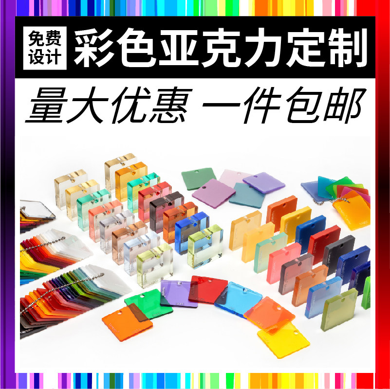 Colored translucent acrylic colored organic glass uv printed black and white red and yellow and blue orange tea processing customized