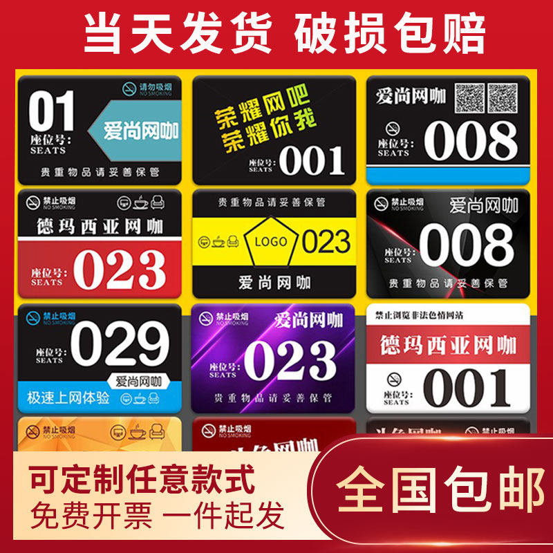 Internet cafe number plate Internet cafe seat number plate e-sports table number computer number sticker digital serial number plate custom made
