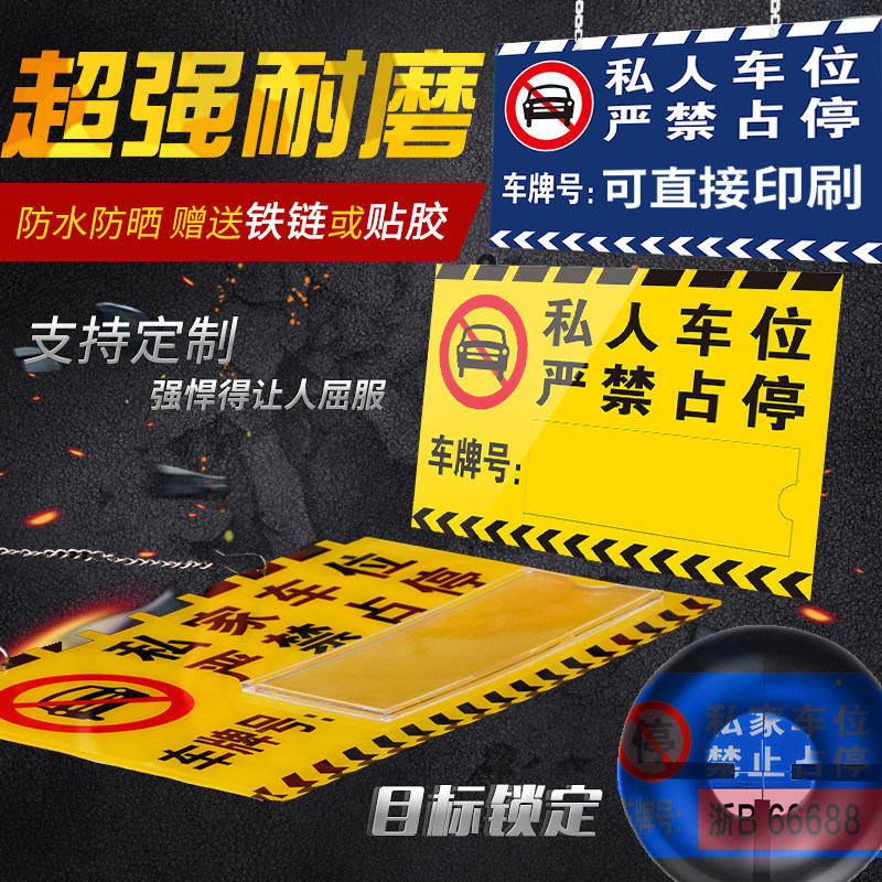 Private parking space card is prohibited from occupying the community garage acrylic prompt tag warning sign hanging tag customization