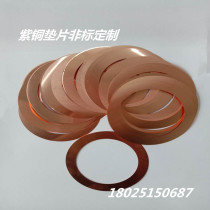 Brass copper flat gasket round flange ultra-thin stainless gasket precision gasket meson laser cutting non-calibration