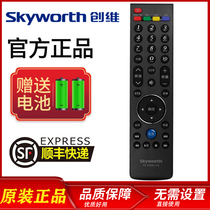 Skyworth Skyworth original TV remote control YK-6906J-01 6900J 6901H 6906H 6903J H 6904J