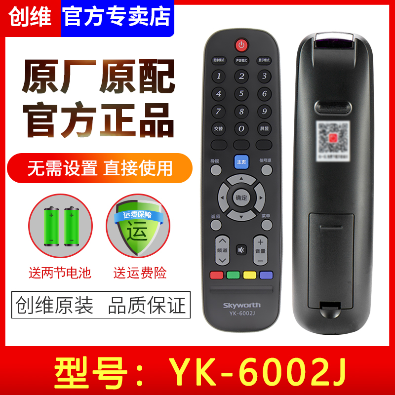Original Skyworth Skyworth TV remote control YK-6002Jnbsp 40E360Enbsp 42E360Enbsp 49E360