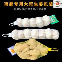 Garlic mesh mesh bag packaging bag ginger Chestnut Supermarket with garlic cloves potato fruit