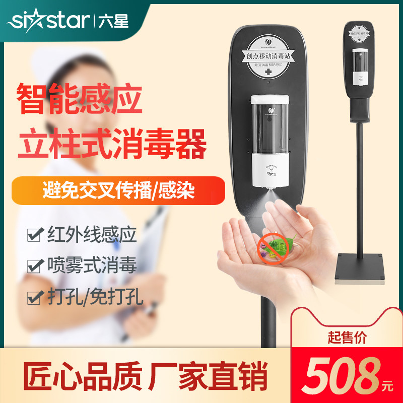 Automatic induction spray disinfector kindergarten robot landing vertical hand disinfector washing handsterilization cleaner