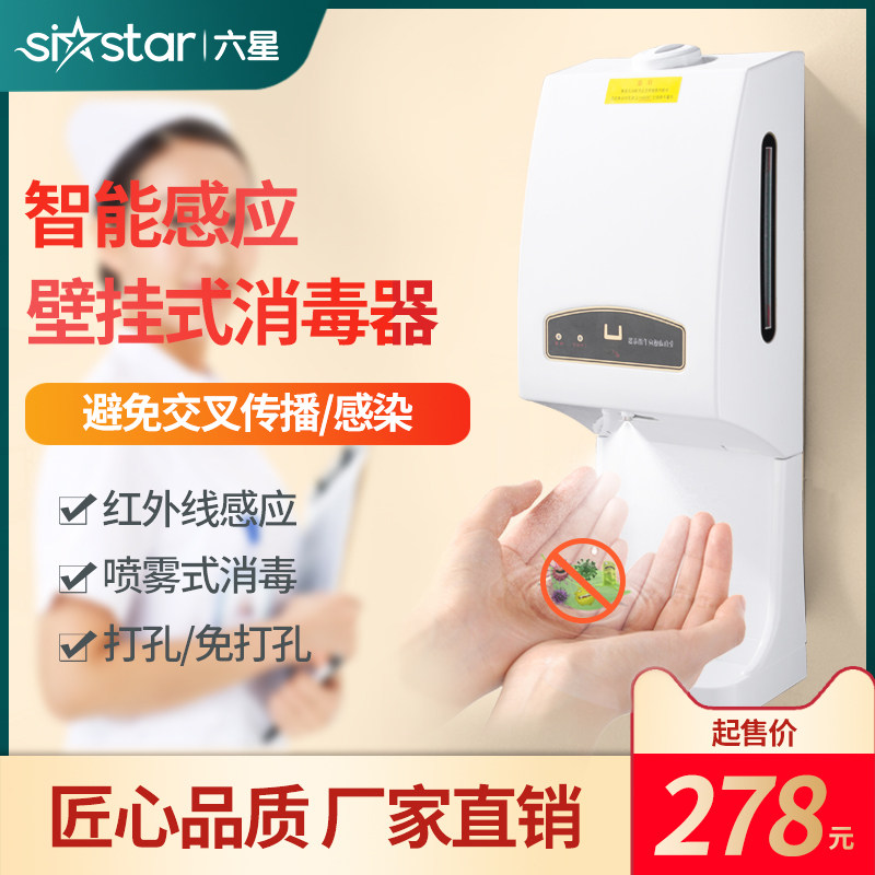 Six-star automatic induction disinfection machine spray machine hand wall-mounted kindergarten automatic sterilization hand cleaner