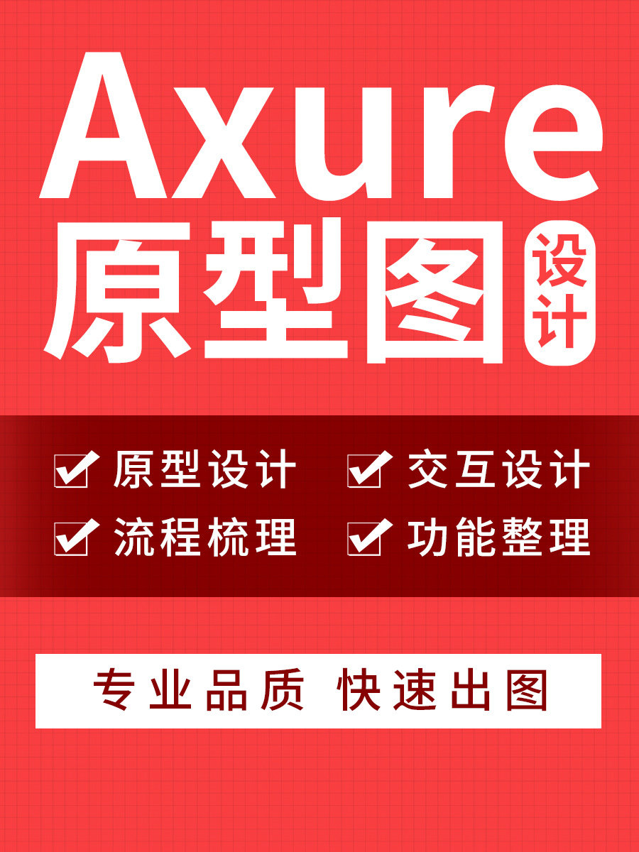 Axure prototype diagram design template on behalf of high-fidelity mobile phone product app prototype interactive dynamic effect process structure